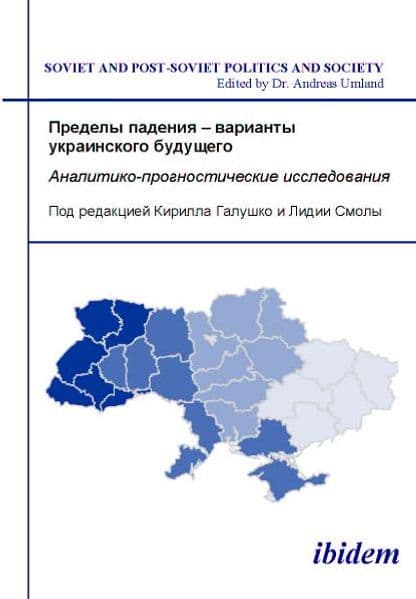 Predely padeniia - varianty ukrainskogo budushchego