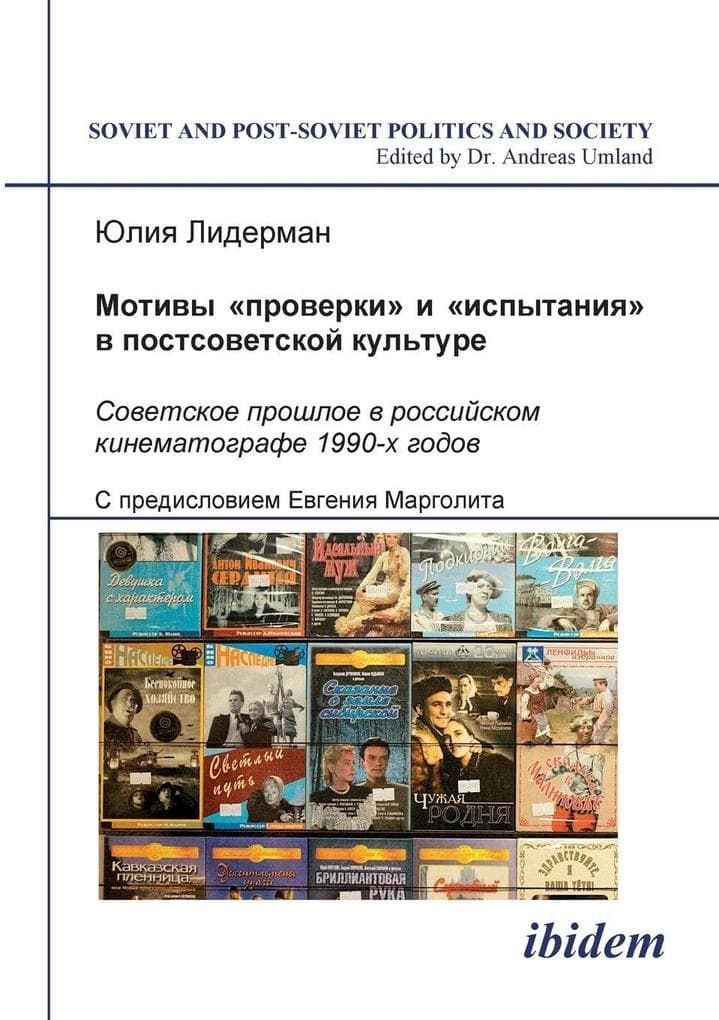 Motivi "proverki" i "ispytaniia" v postsovetskoi kul'ture. Sovetskoe proshloe v rossiiskom kinematografe 1990-kh godov. (The Themes of "Trial" and "Proof" in Post-Soviet Culture. The Soviet Past in Russian Cinematography of the 1990s)