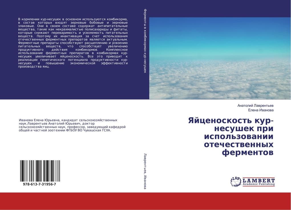 Yajcenoskost' kur-nesushek pri ispol'zowanii otechestwennyh fermentow