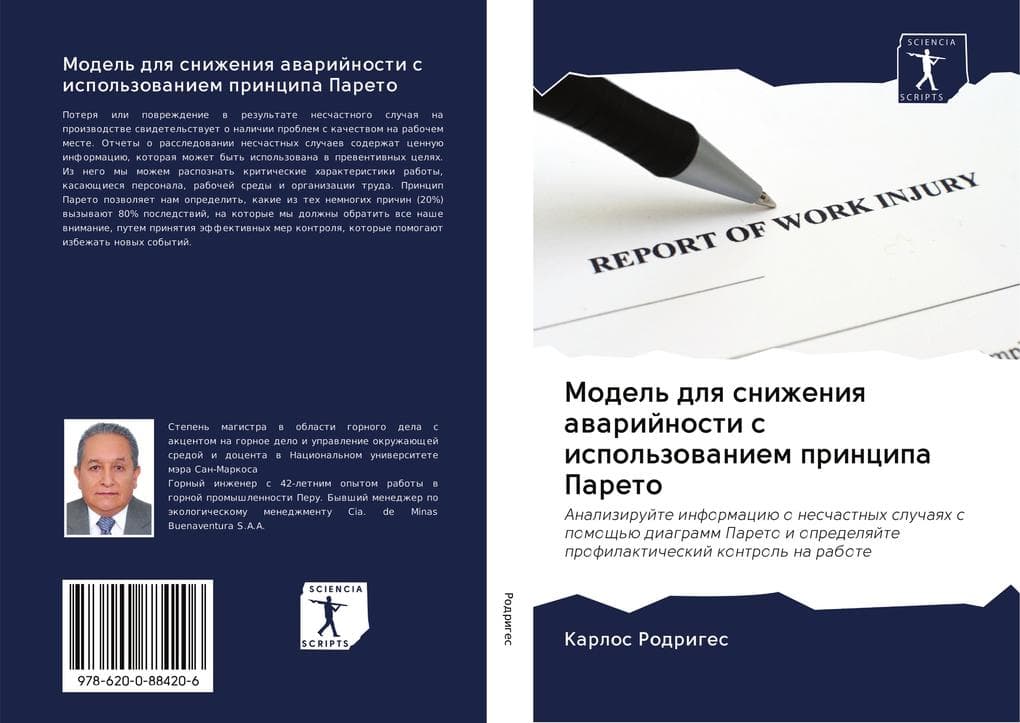 Model' dlq snizheniq awarijnosti s ispol'zowaniem principa Pareto