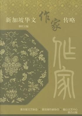 XinJiaPoHuaWenZuoJiaZhuanLue