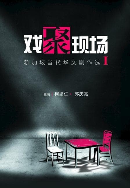 XI JU XIAN CHANG (V1)