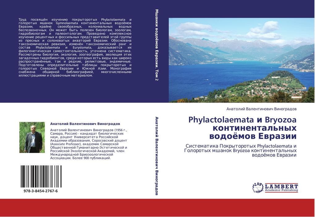 Phylactolaemata i Bryozoa kontinental'nyh wodoömow Ewrazii