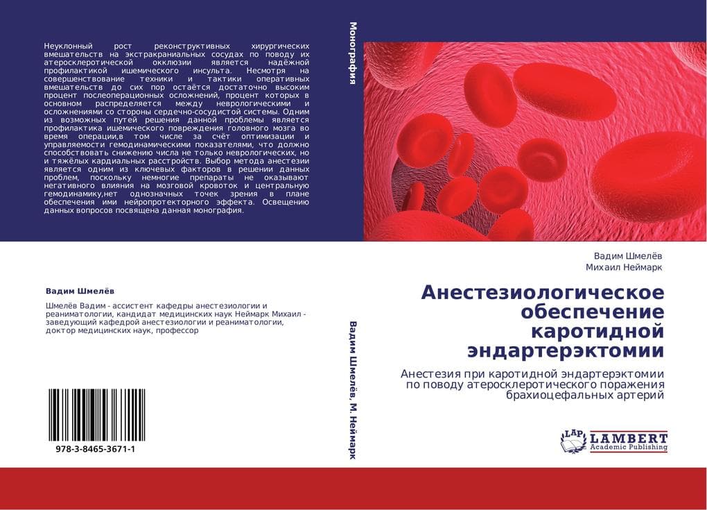 Anesteziologicheskoe obespechenie karotidnoj ändarteräktomii