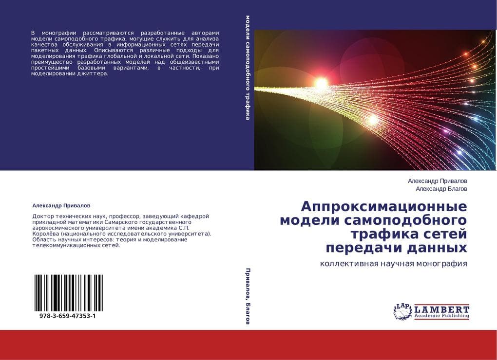 Approximacionnye modeli samopodobnogo trafika setej peredachi dannyh