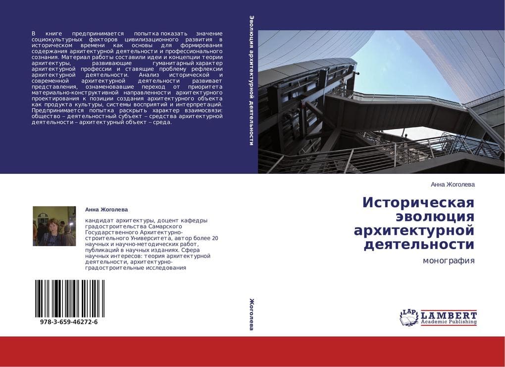 Istoricheskaq äwolüciq arhitekturnoj deqtel'nosti