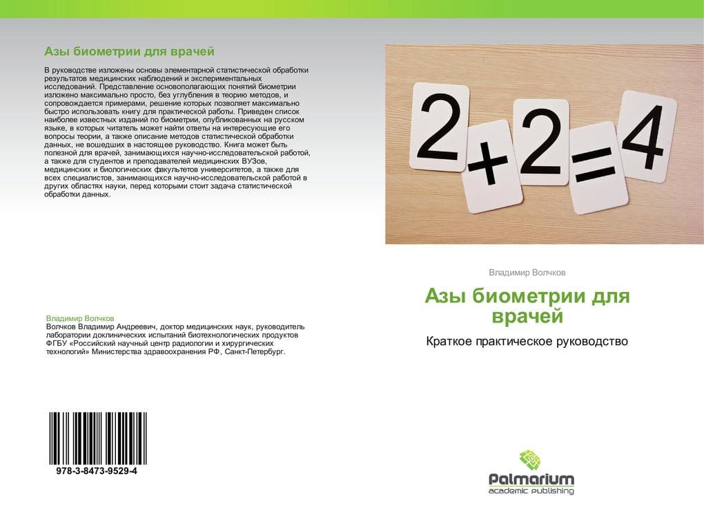 Azy biometrii dlq wrachej