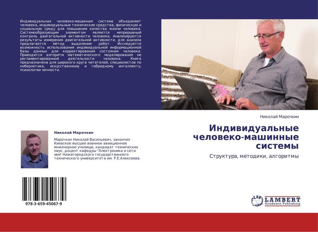 Indiwidual'nye cheloweko-mashinnye sistemy