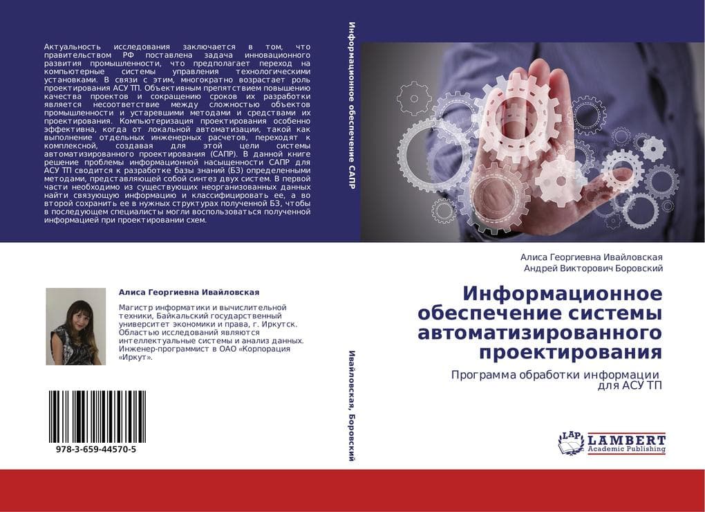 Informacionnoe obespechenie sistemy awtomatizirowannogo proektirowaniq