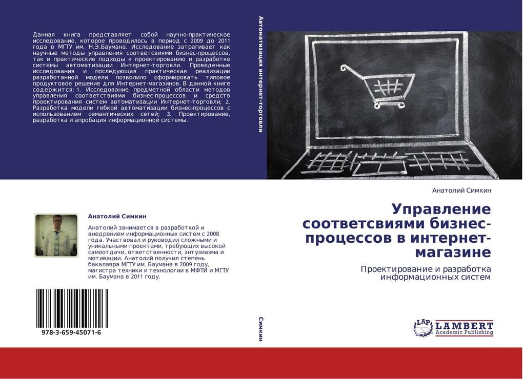 Uprawlenie sootwetswiqmi biznes-processow w internet-magazine