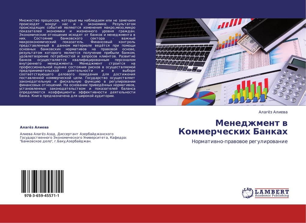 Menedzhment w Kommercheskih Bankah