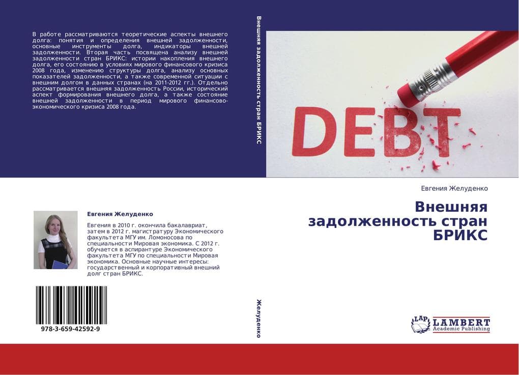 Vneshnqq zadolzhennost' stran BRIKS