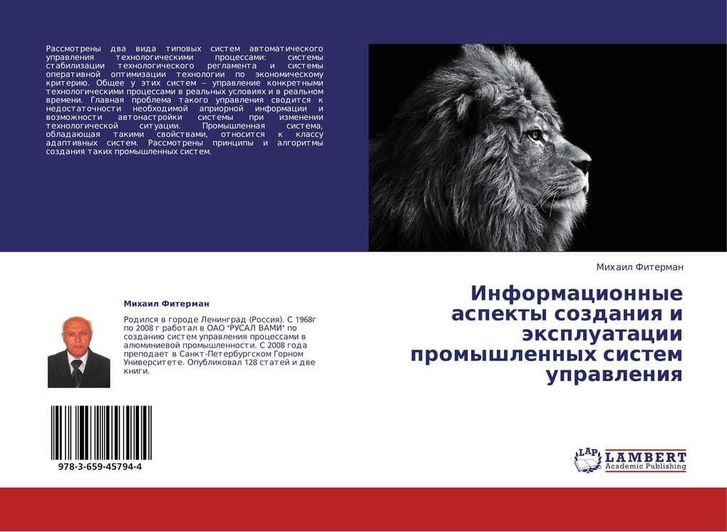 Informacionnye aspekty sozdaniq i äxpluatacii promyshlennyh sistem uprawleniq