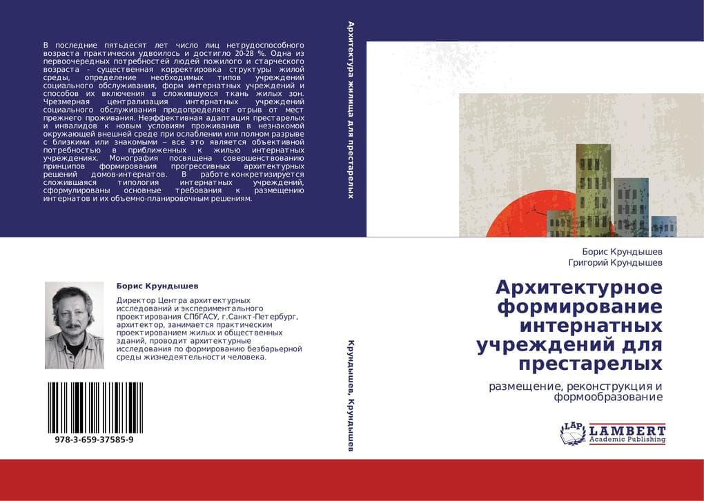 Arhitekturnoe formirowanie internatnyh uchrezhdenij dlq prestarelyh
