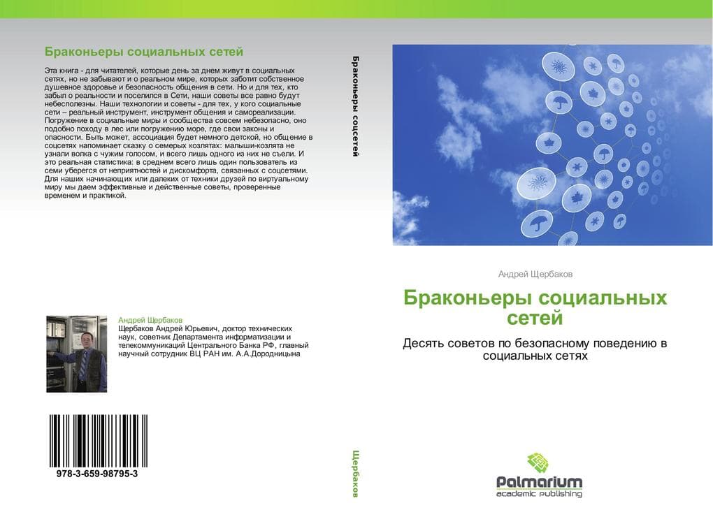 Brakon'ery social'nyh setej