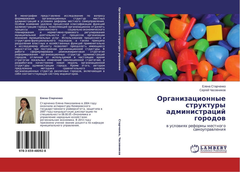 Organizacionnye struktury administracij gorodow