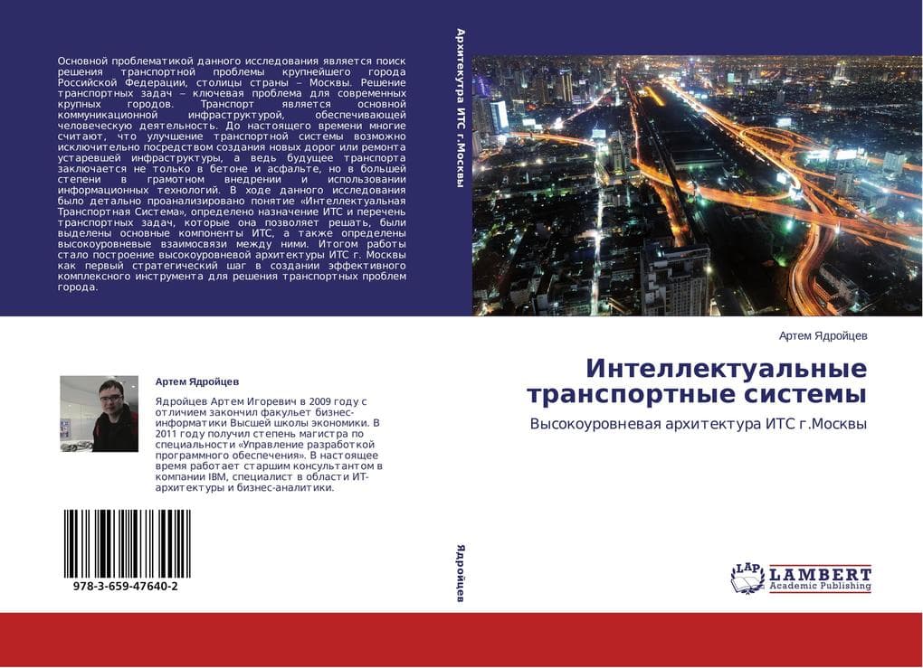 Intellektual'nye transportnye sistemy