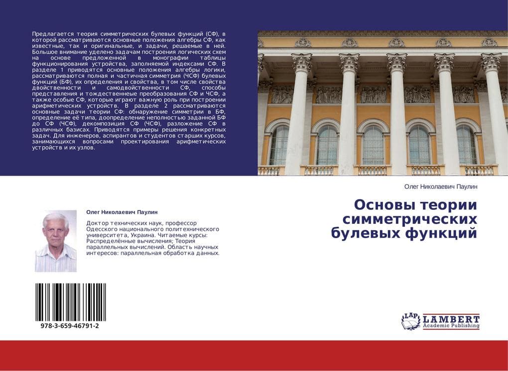 Osnowy teorii simmetricheskih bulewyh funkcij