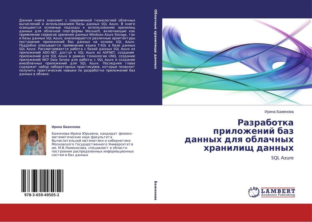 Razrabotka prilozhenij baz dannyh dlq oblachnyh hranilisch dannyh