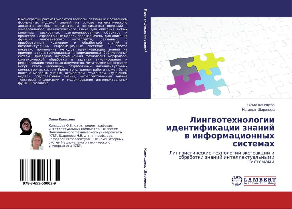 Lingwotehnologii identifikacii znanij w informacionnyh sistemah
