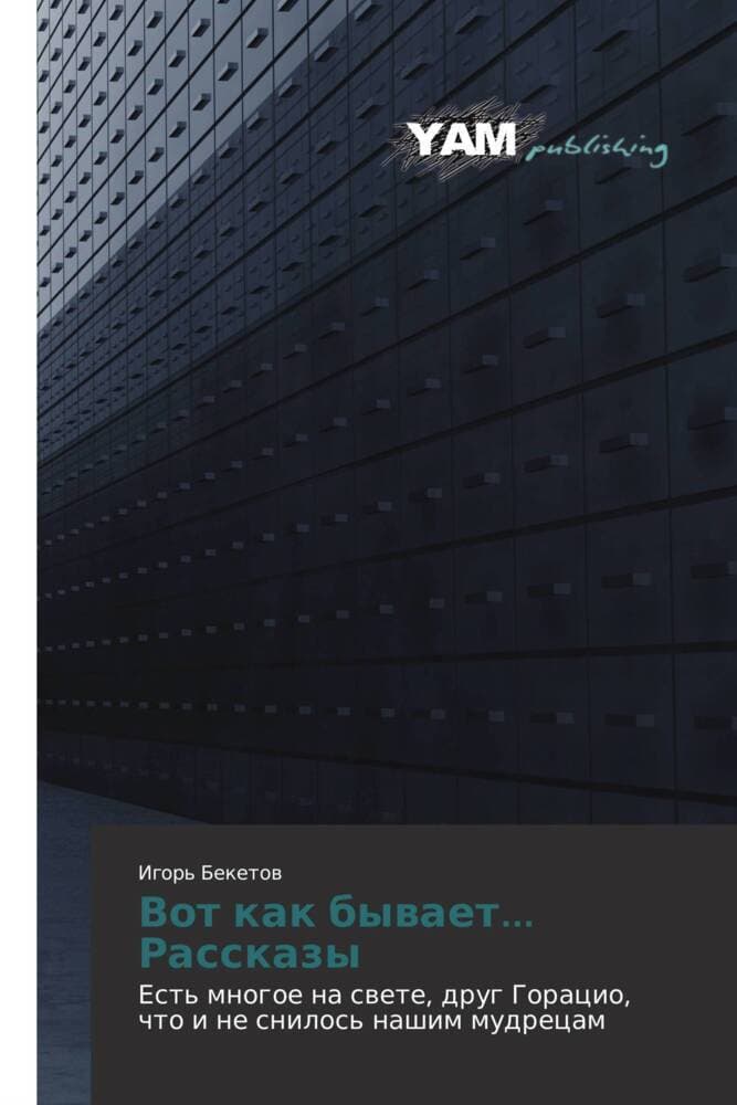 Vot kak bywaet... Rasskazy