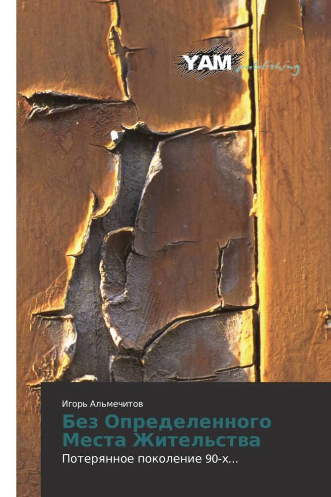 Bez Opredelennogo Mesta Zhitel'stwa