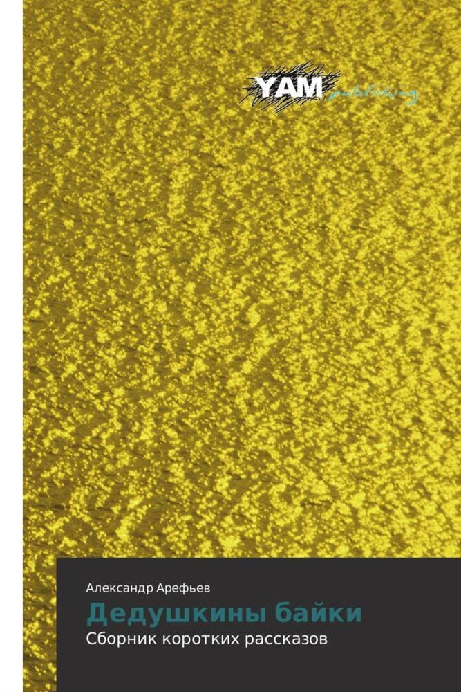 Dedushkiny bajki