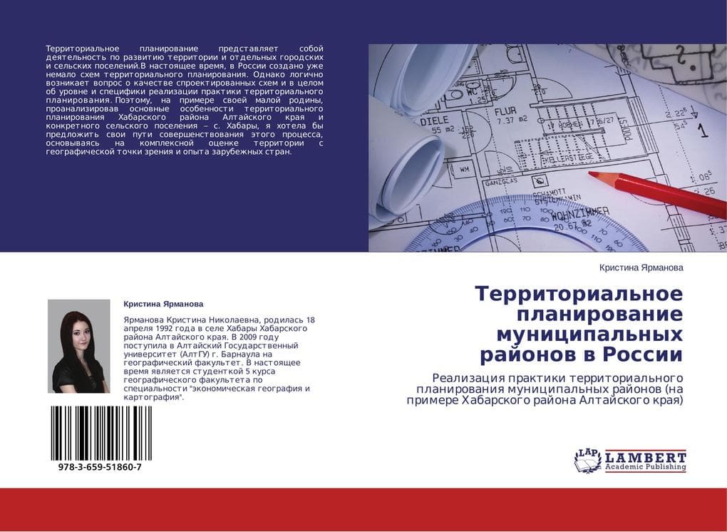 Territorial'noe planirowanie municipal'nyh rajonow w Rossii