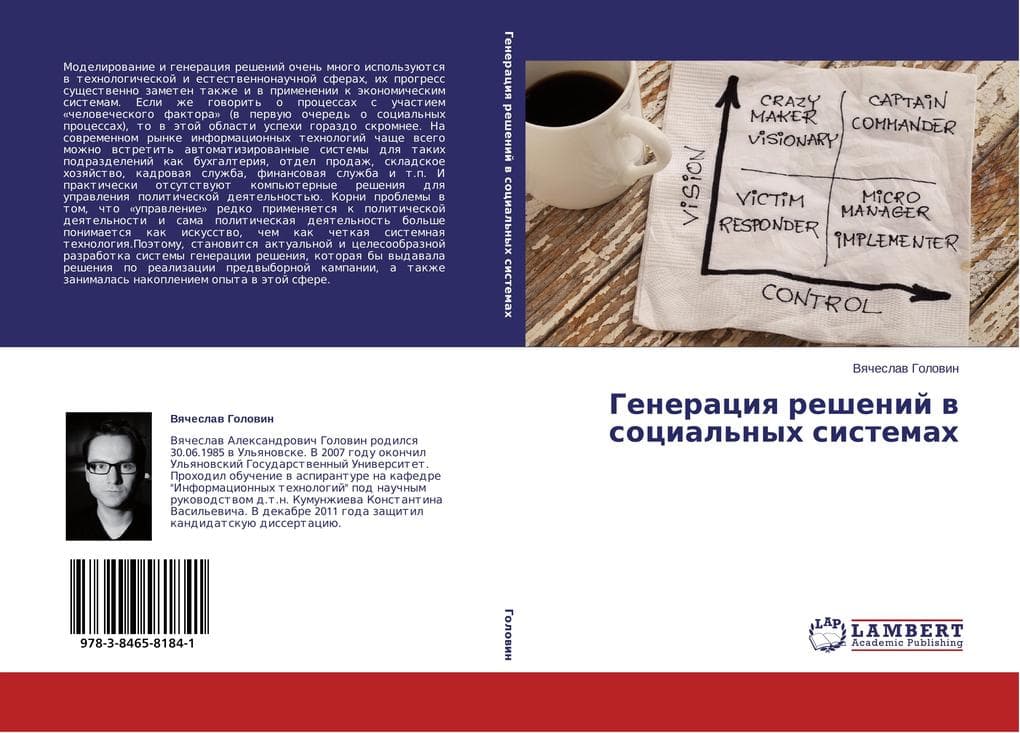 Generaciq reshenij w social'nyh sistemah