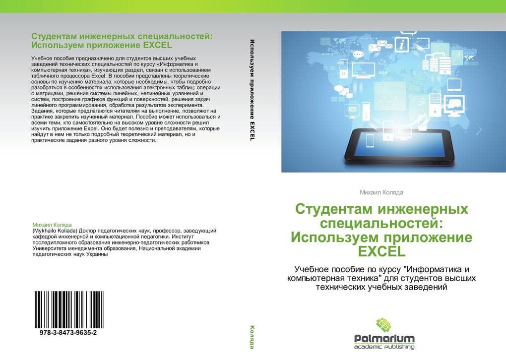 Studentam inzhenernyh special'nostej: Ispol'zuem prilozhenie EXCEL