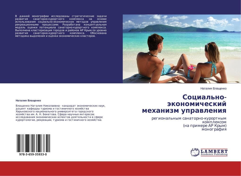 Social'no-äkonomicheskij mehanizm uprawleniq