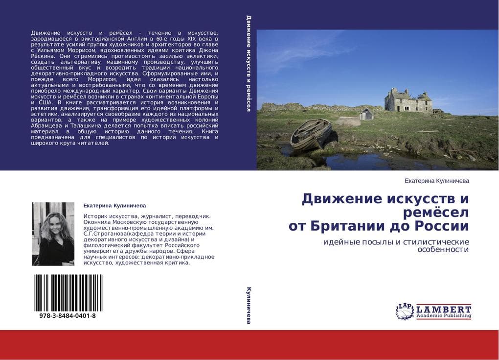 Dwizhenie iskusstw i remösel ot Britanii do Rossii