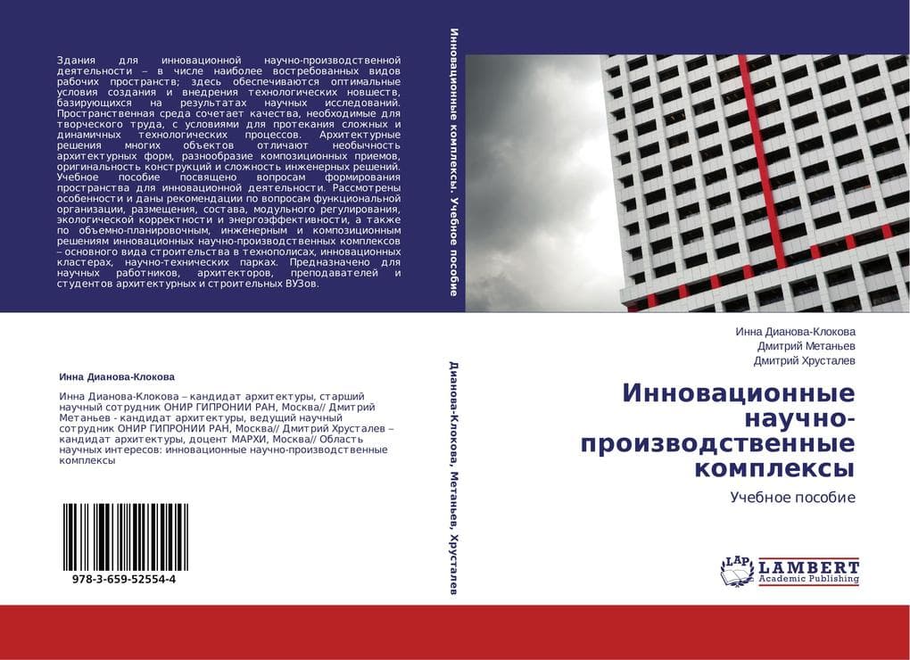 Innowacionnye nauchno-proizwodstwennye komplexy