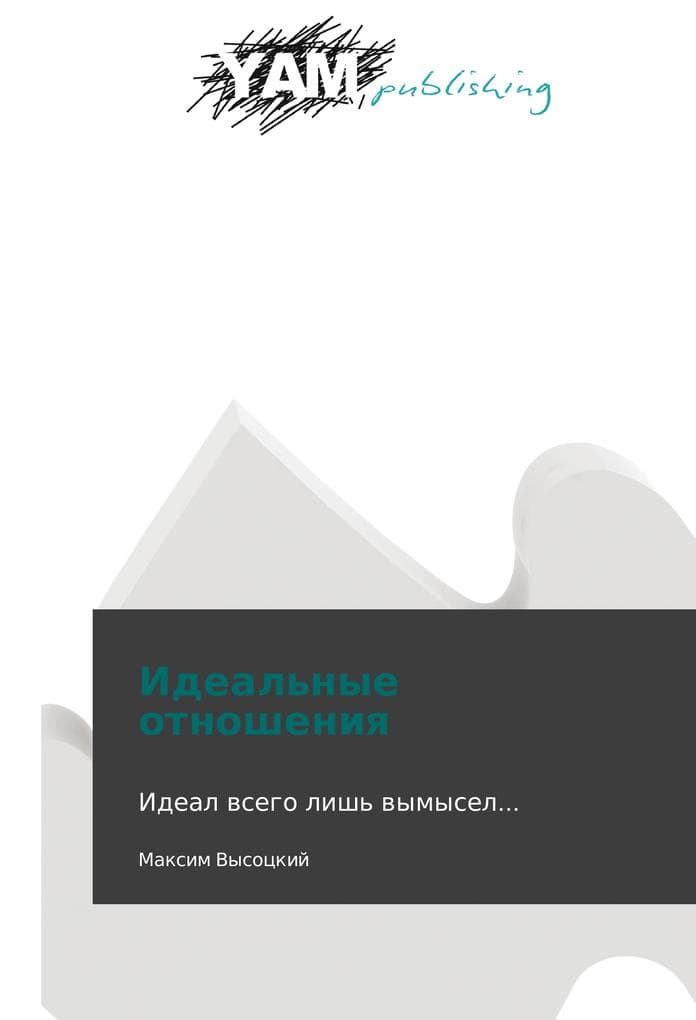 Ideal'nye otnosheniya