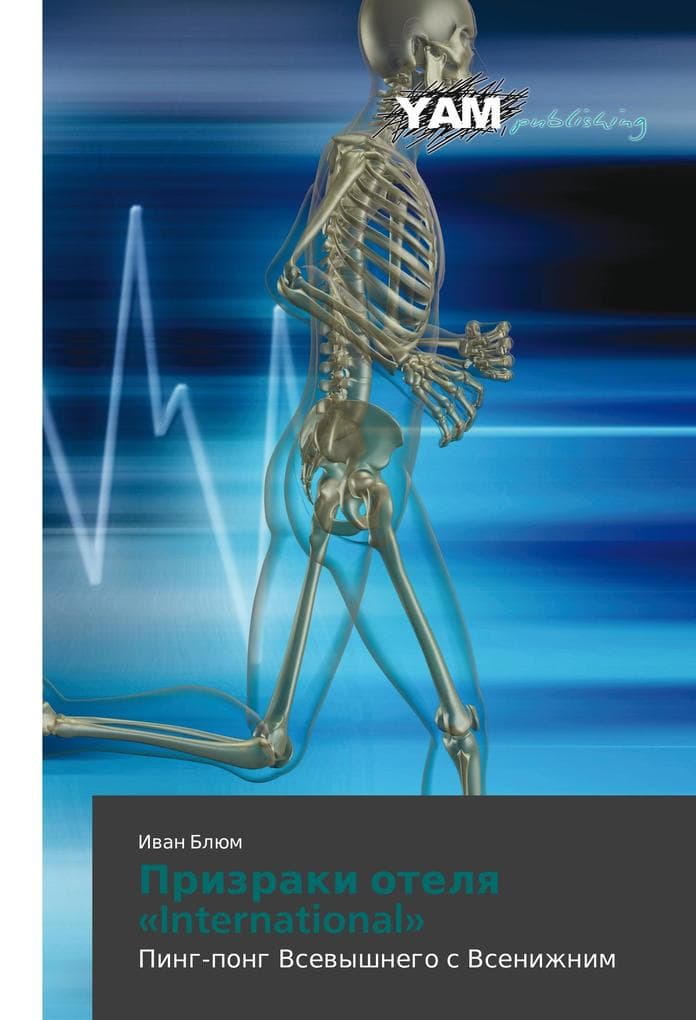 Prizraki otelya 'International'