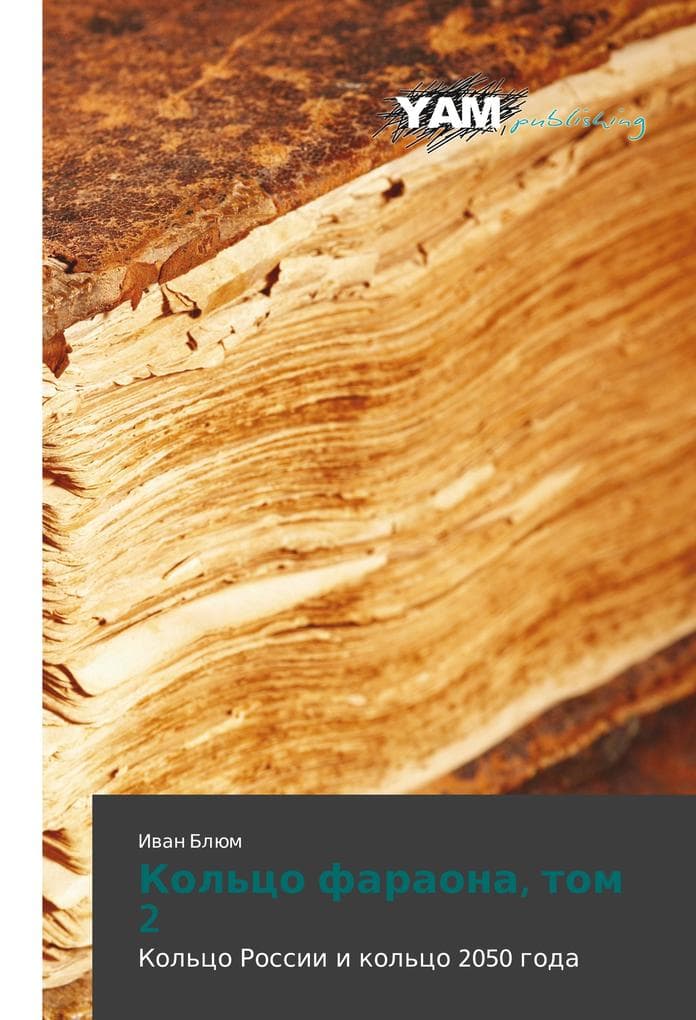 Kol'tso faraona, tom 2