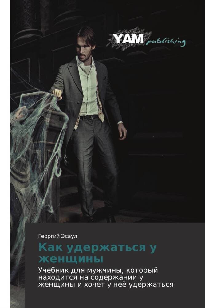 Kak uderzhat'sq u zhenschiny