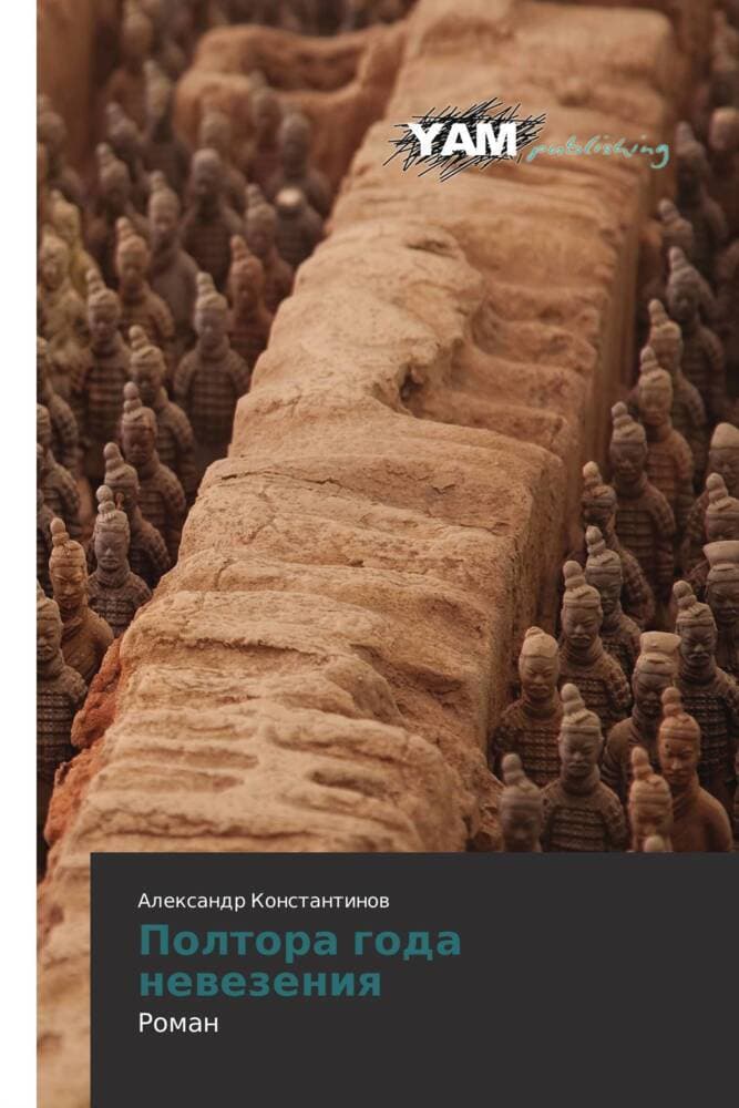 Poltora goda newezeniq