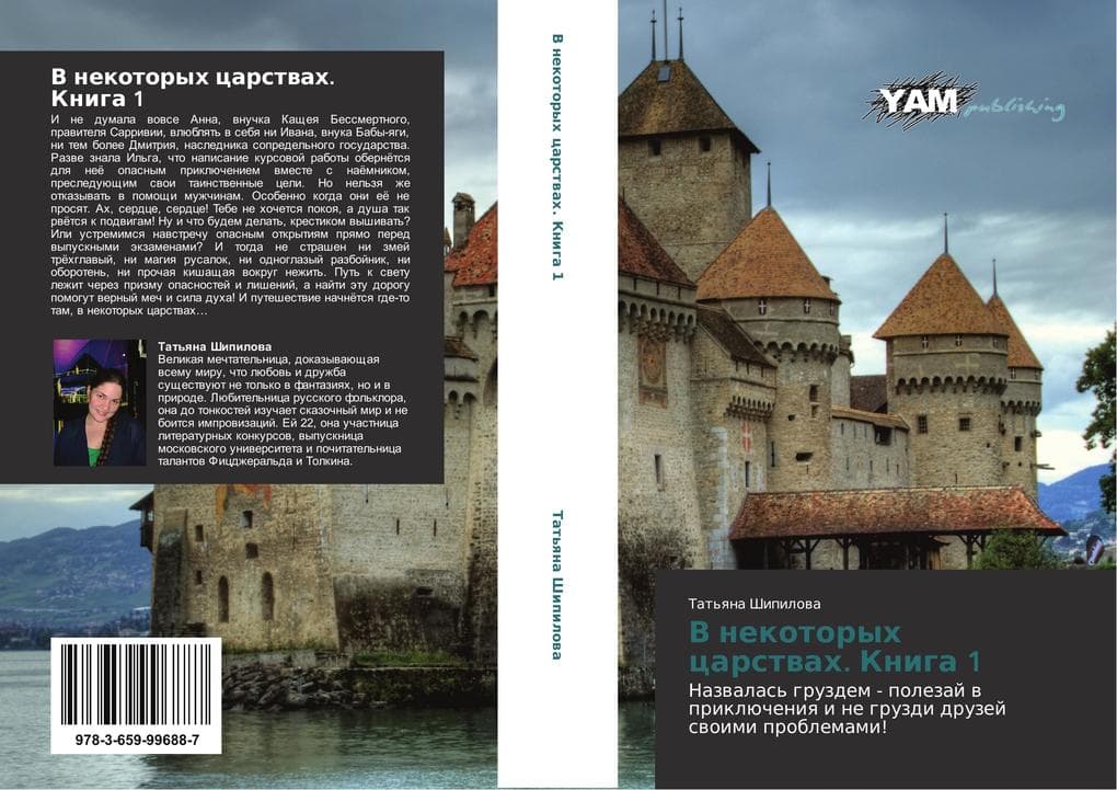 V nekotoryh carstwah. Kniga 1