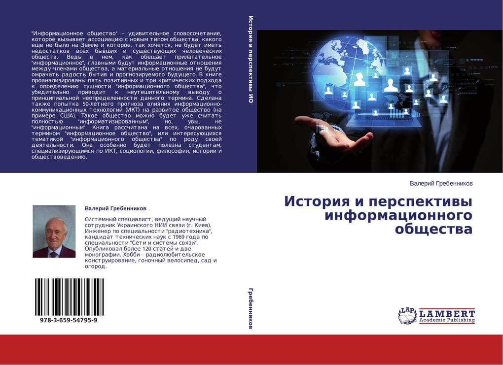 Istoriq i perspektiwy informacionnogo obschestwa