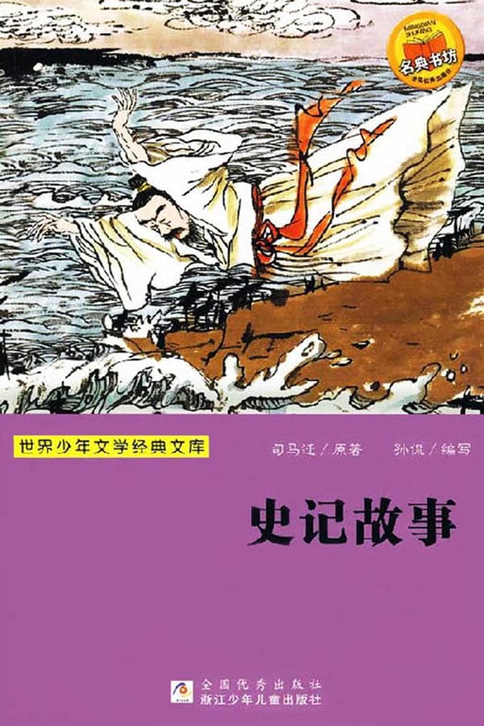 Selections from Records of the Historian