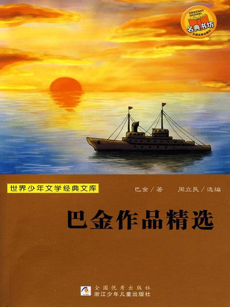 Selected Works of Ba Jin