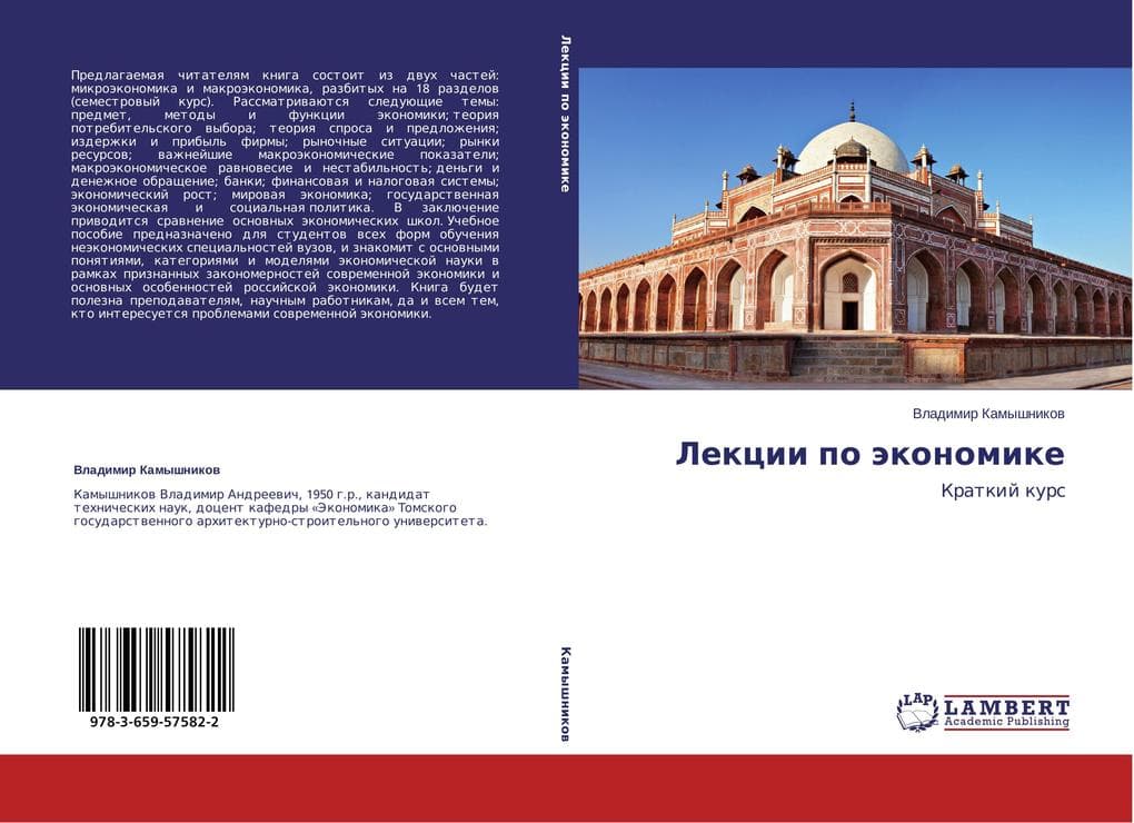 Lekcii po äkonomike