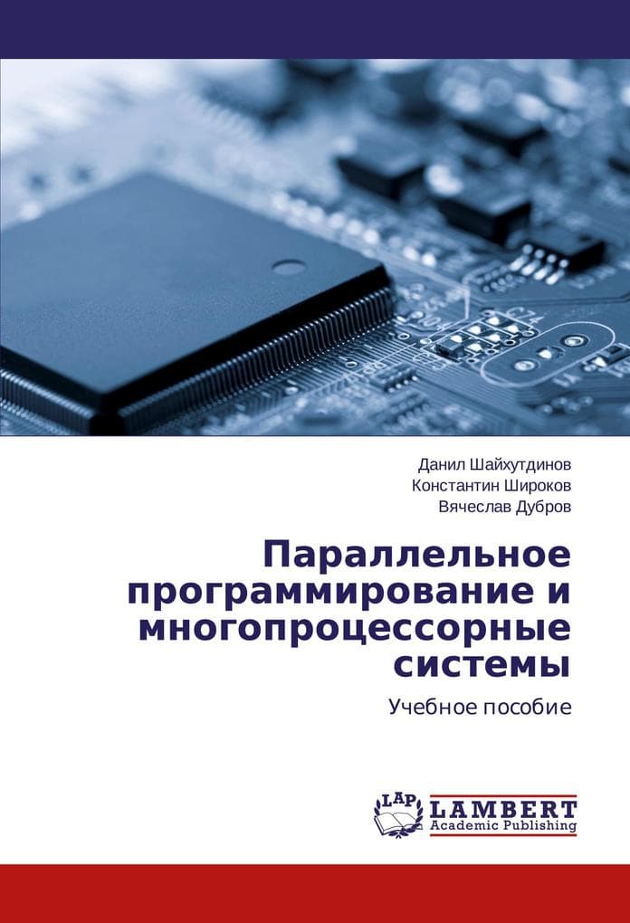 Parallel'noe programmirowanie i mnogoprocessornye sistemy