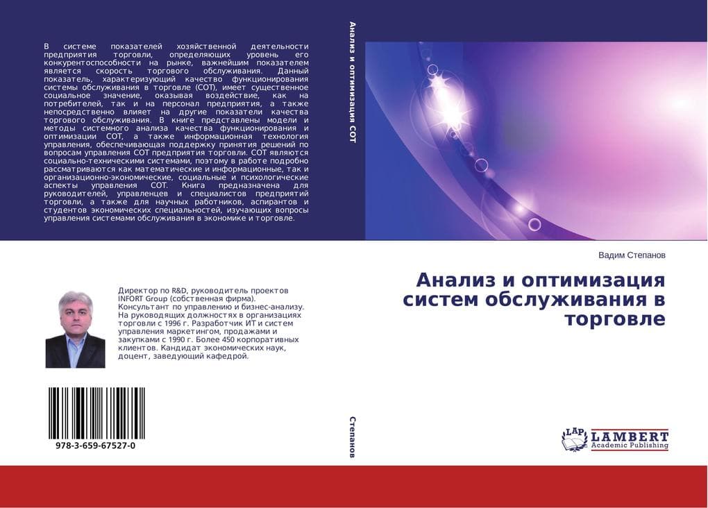 Analiz i optimizaciq sistem obsluzhiwaniq w torgowle