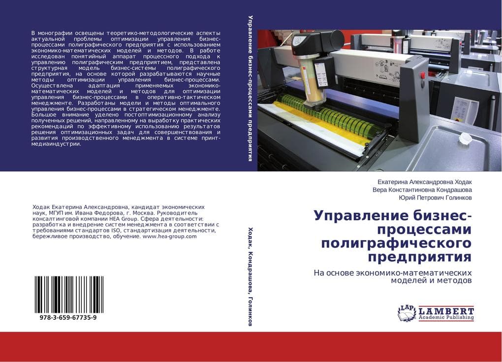 Uprawlenie biznes-processami poligraficheskogo predpriqtiq