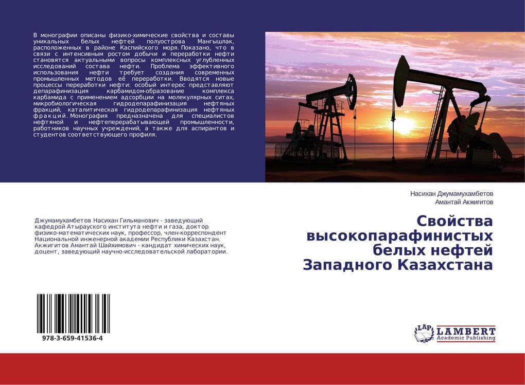 Swojstwa wysokoparafinistyh belyh neftej Zapadnogo Kazahstana