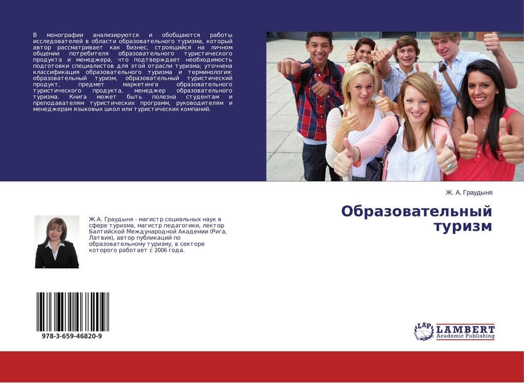 Obrazowatel'nyj turizm