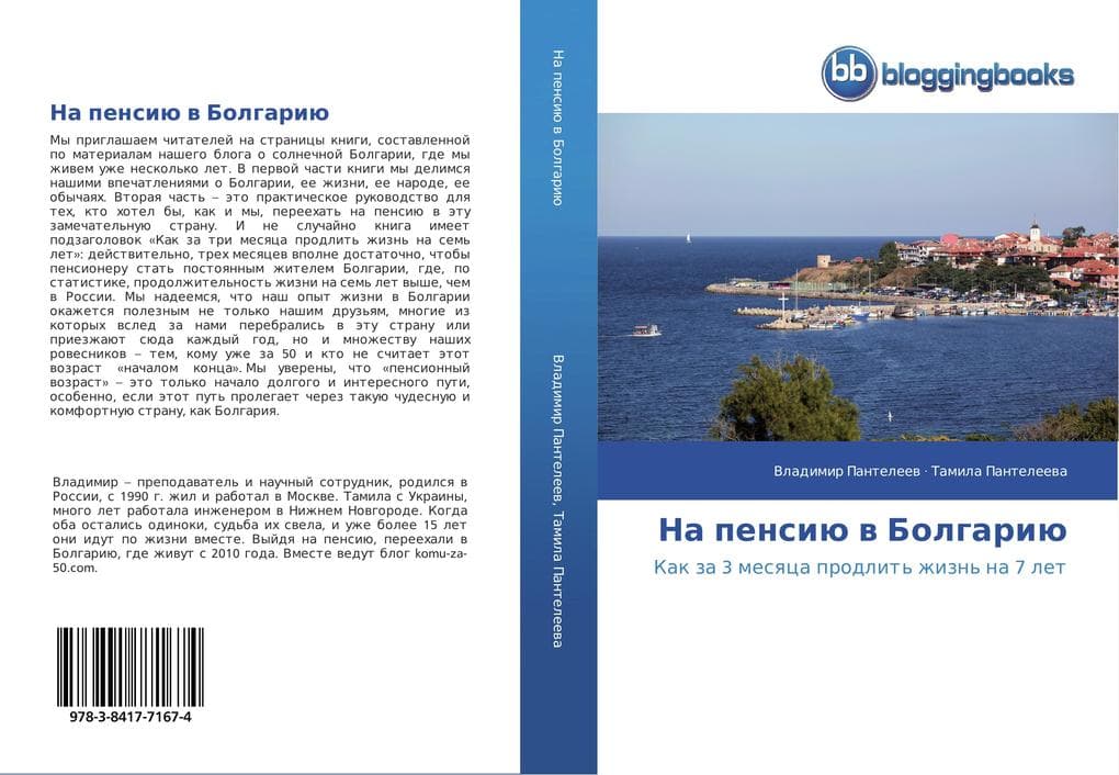 Na pensiü w Bolgariü