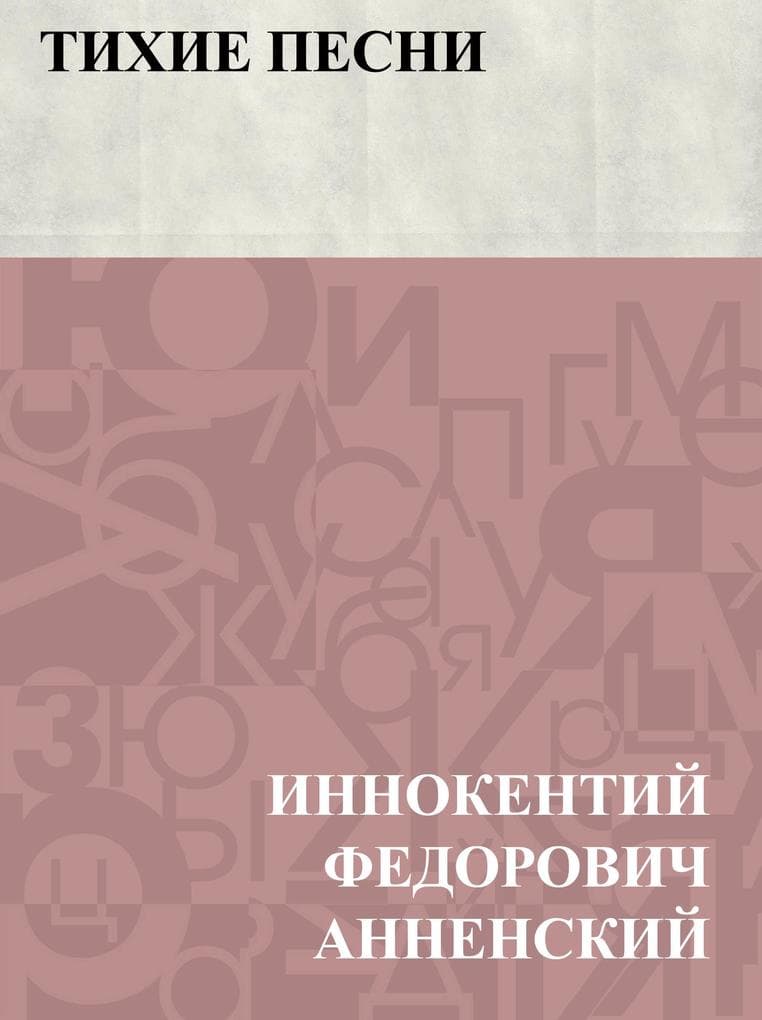 Tikhie pesni